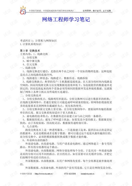 計(jì)算機(jī)網(wǎng)絡(luò)工程師學(xué)習(xí)筆記 從理論到實(shí)踐的全面指南