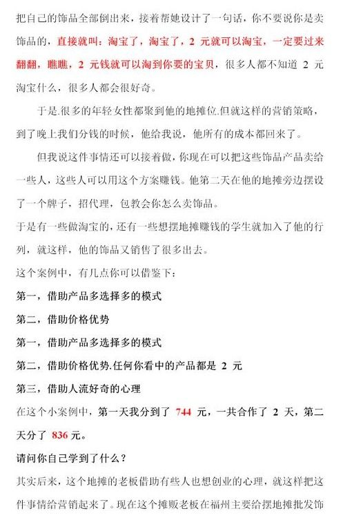 《258頁(yè)營(yíng)銷寶典 35個(gè)成功案例解析與實(shí)戰(zhàn)啟示》